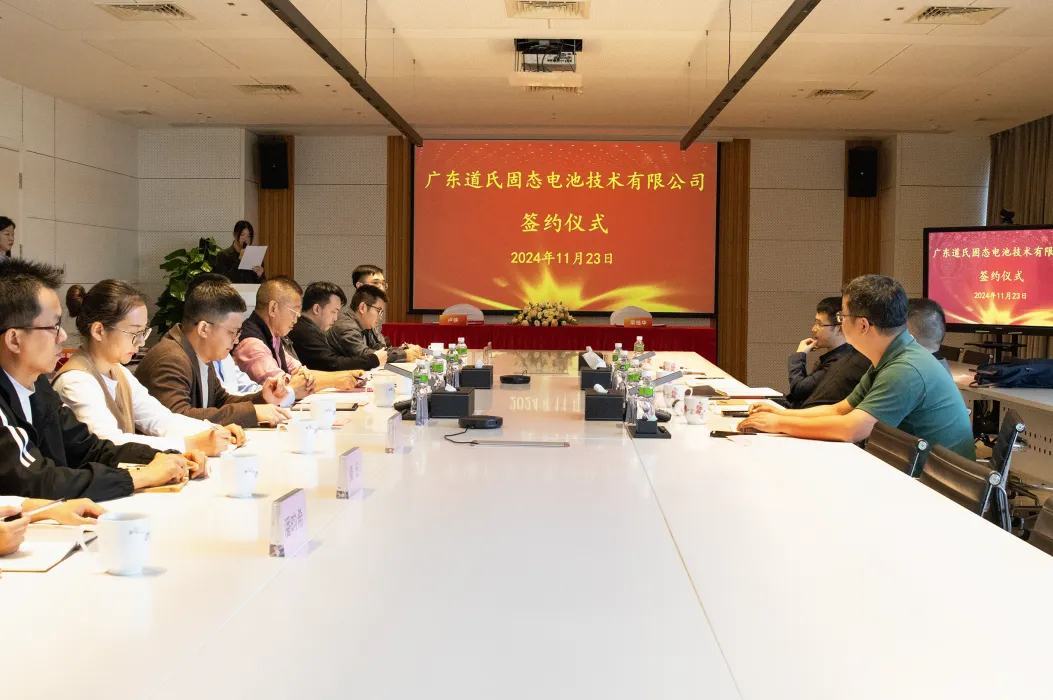 謀新篇·布新局丨道氏全新合資公司聚焦固態電池材料研發與產業化！